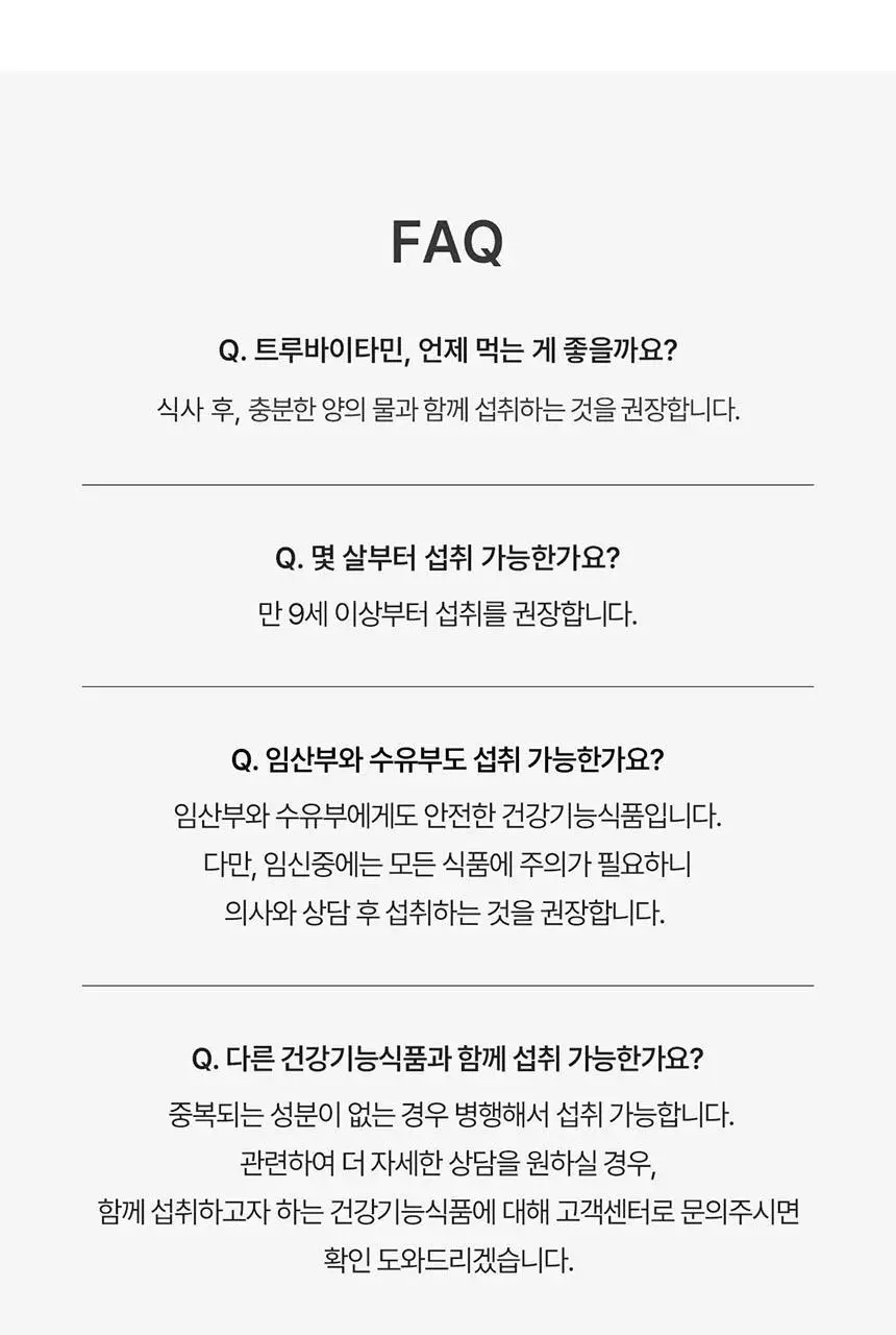 [선물세트] 덴프스 트루바이타민 4박스 +증정: 트루바이타민I 7포 상세페이지 27